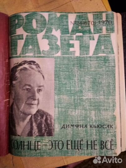 Книга в жёстком переплёте(роман-газета) 1957+58 и