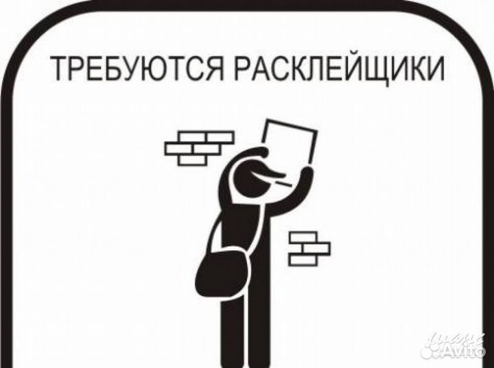 Промоутер / расклейщик объявлений (Пермь)