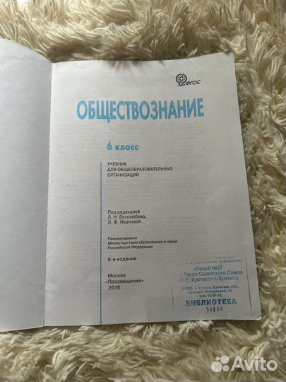 Учебник обществознание 6 класс боголюбов