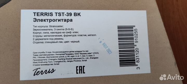 Электро гитара