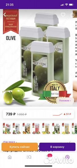 Воск для депиляции в картридже 4 штуки