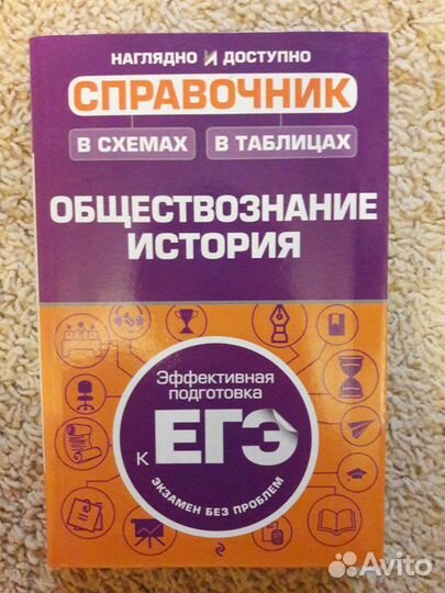Пособия для подготовки к егэ история