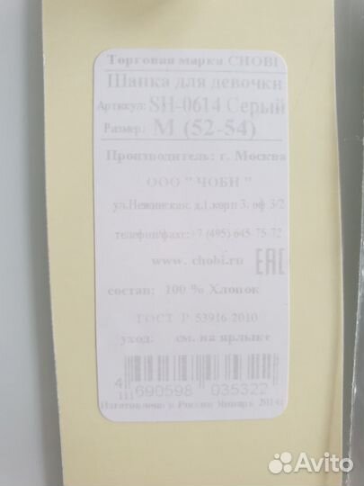 Шапочка Chobi, р. М, новая