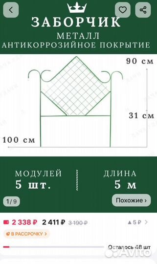 Забор дачный (ограждение)