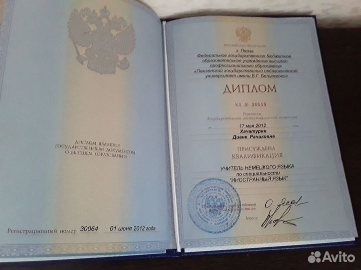 Репетитор немецкого языка по Skype