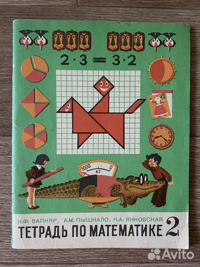 Тетрадь по математике 2 Вапняр