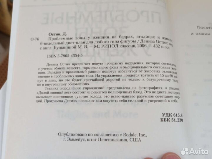 Книга Проблемные зоны у женщин