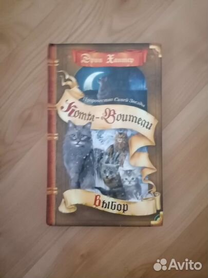 Книги коты воители