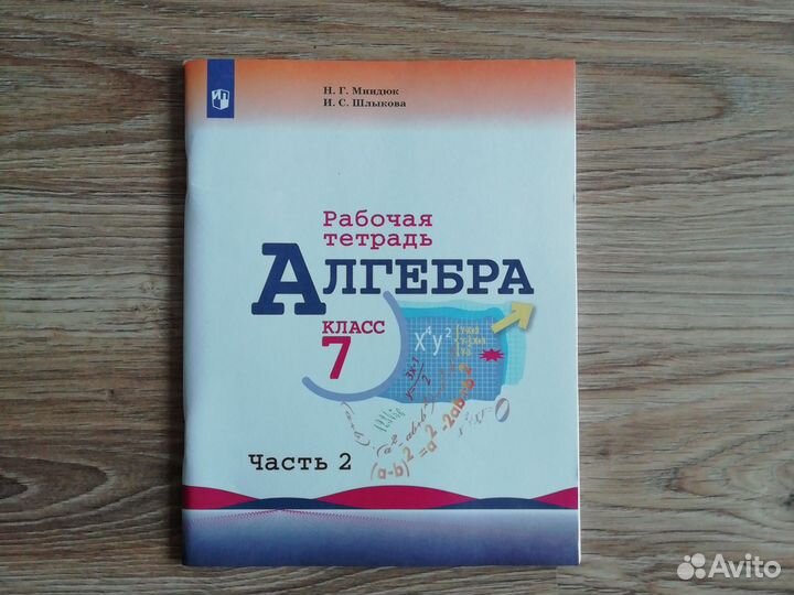 Рабочая тетрадь по алгебре 7 кл