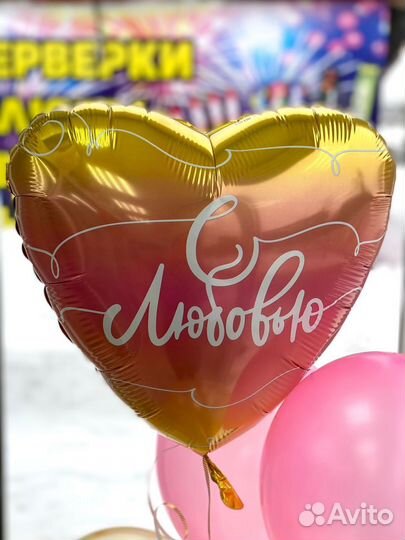 Воздушные шары / Гелиевые шары / Мягкие игрушки