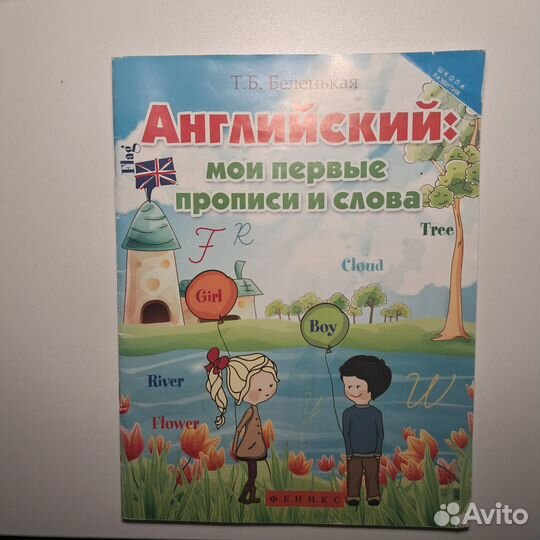 Английский язык 2 класс рабочая тетрадь