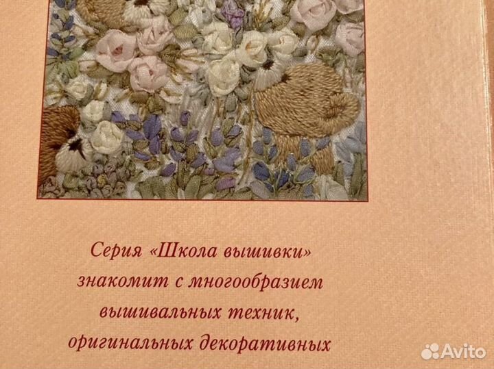 Книга вышивка лентами рукоделие