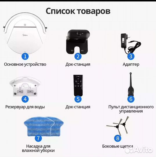 Робот пылесос моющий Midea VCR03