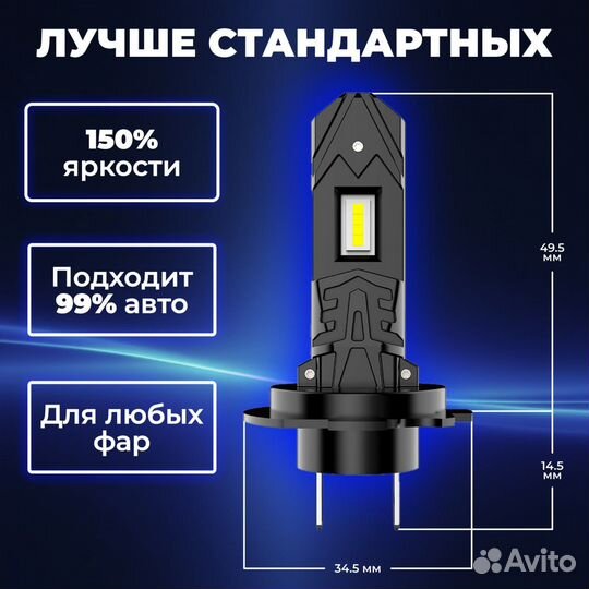 Светодиодные лампы LED h7