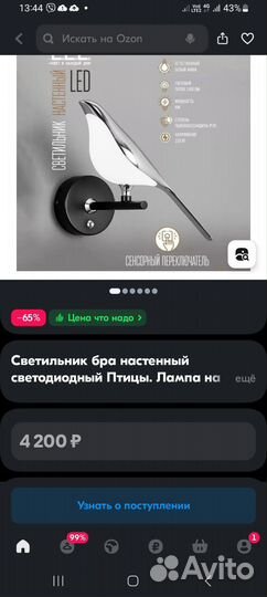 Светильники настенные Птица светодиодные