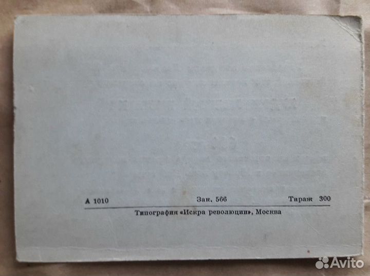 Приглашение 1943 г