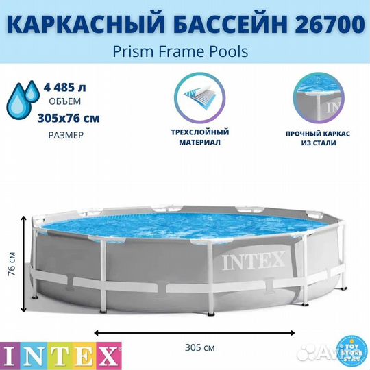 Каркасный бассейн Intex 26700 Prism Frame Pool 305
