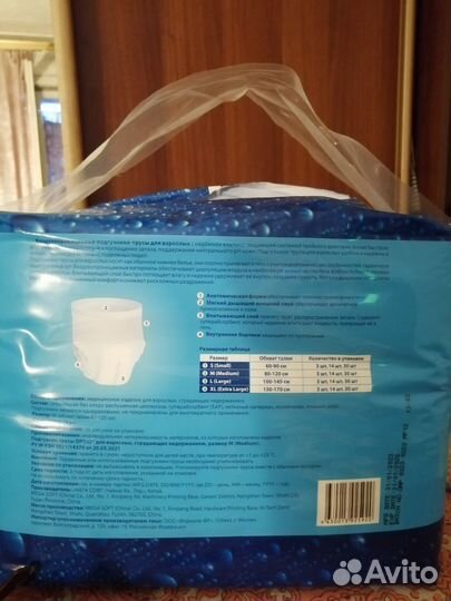 Памперсы для взрослых