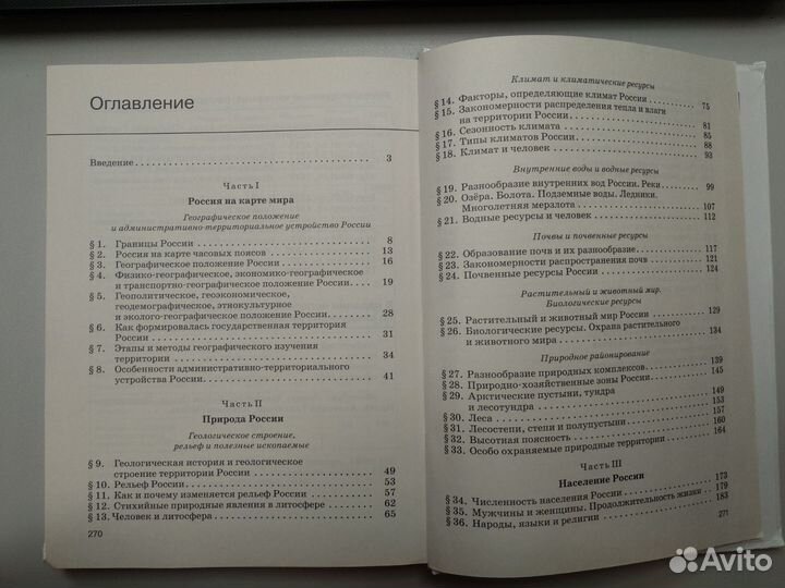 География Росси. Природа. Население. Хозяйство. 8