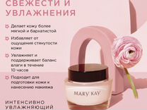 Mary Kay интенисивно увлажняющий крем для лица