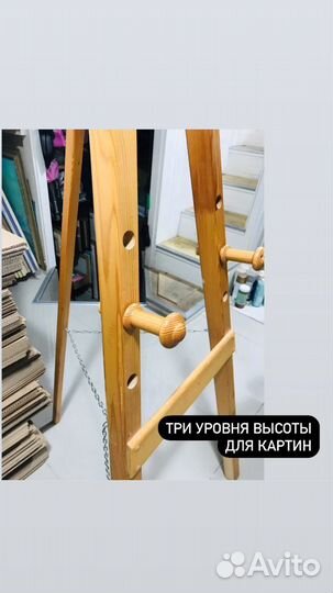 Мольберт демонстрационный ручная работа