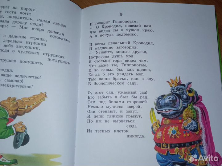 Корней чуковский сказки