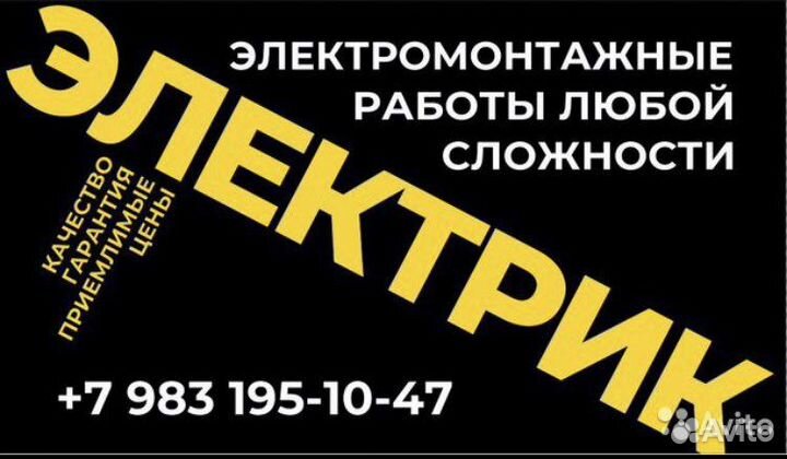 Услуги электрика