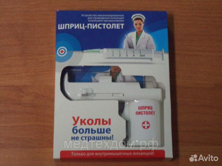 Шприц пистолет для ввода лекарств. Новый