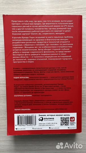 Невидимые женщины, книга