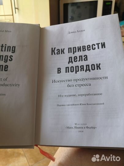 Дэвид Аллен Как привести дела в порядок