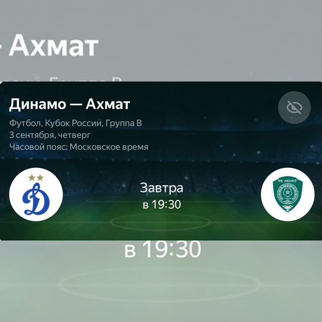Билеты на матч Динамо - Ахмат