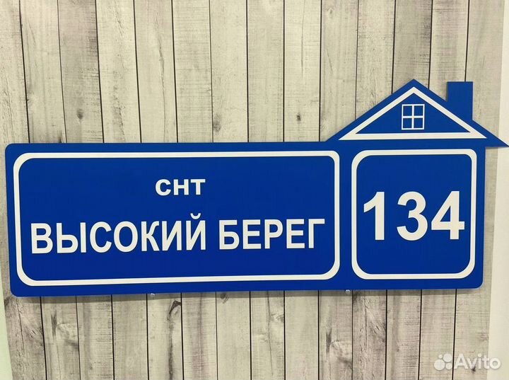 Адресные таблички с гарантией