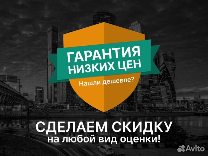 Оценка недвижимости, авто, бизнеса, оценщик