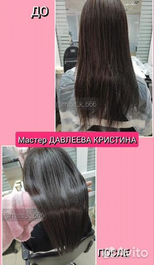 Ботокс волос