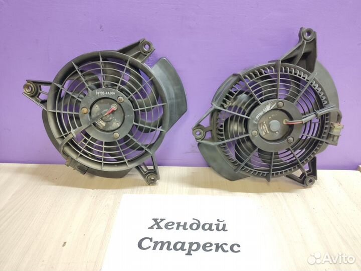 Вентилятор кондиционера Hyundai Starex, 2005г