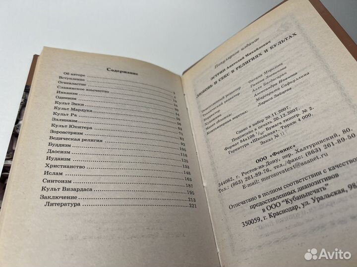 Любовь и секс в религиях и культах