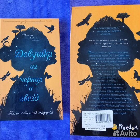 Книга девушка из чернил и звезд
