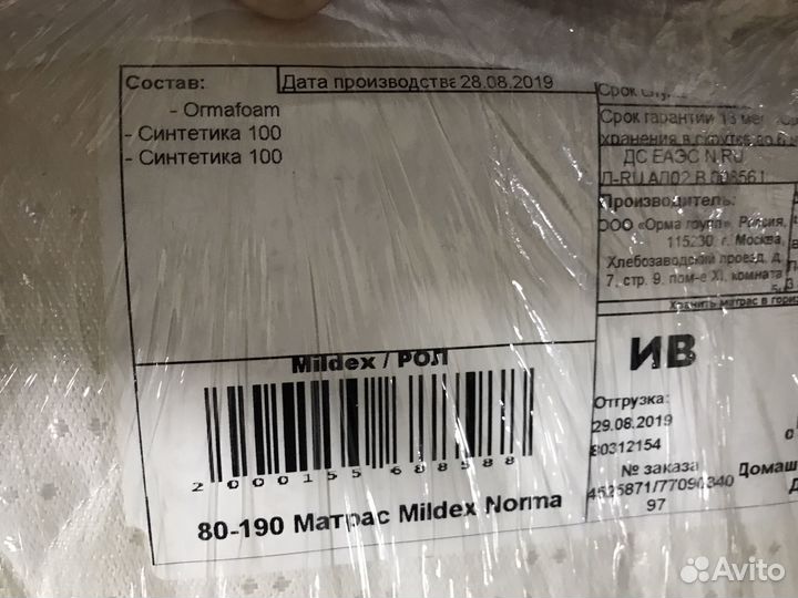 Матрас детский 180 на 90