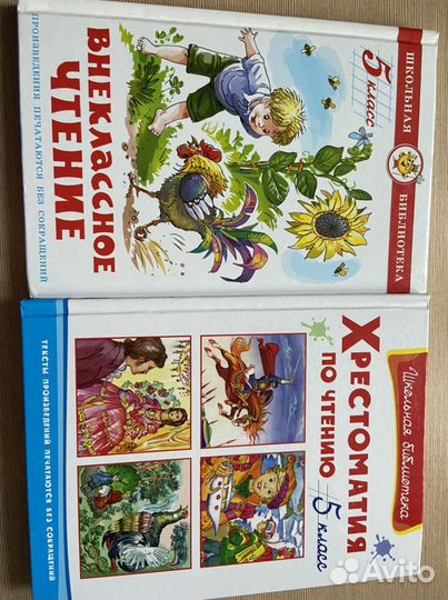 Хрестоматии по чтению 1-5 классы. Внеклассное чтен