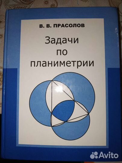 Сборник задач Просолова