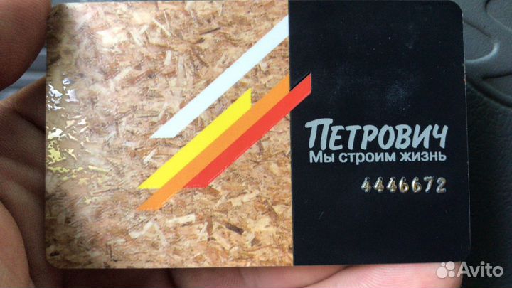 Скидочная Карта Петрович