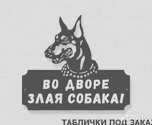 Адресная табличка из металла