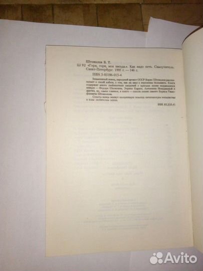 Б.Штоколов. Автограф. Самоучитель. 1995
