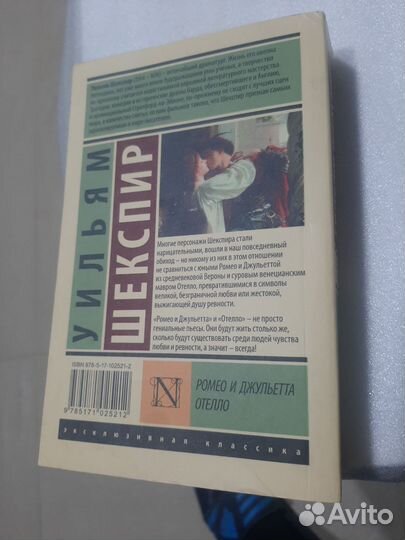 Книга Ромео и Джульетта