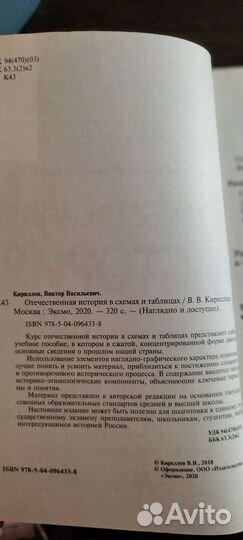 История отечественная в схемах, подготовка к егэ