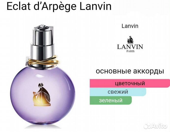 Новые Eclat Lanvin, 30 мл (оригинал)