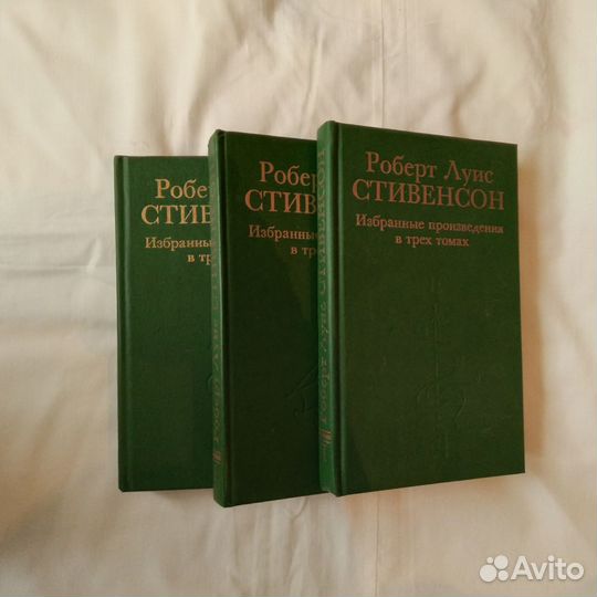 Роберт Луис Стивенсон, избранное в трёх томах