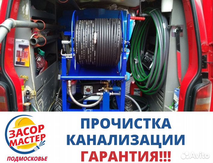 Прочистка засоров труб канализации