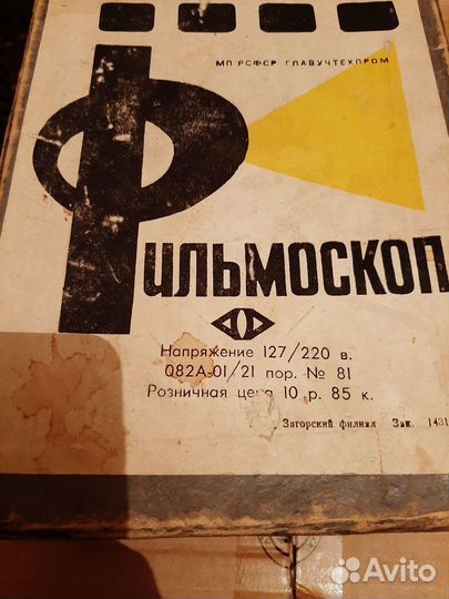 Диапроектор и диафильмы