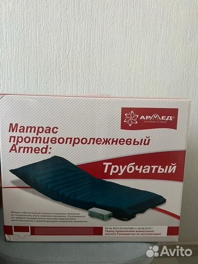 Матрас противопролежневый Armed трубчатый